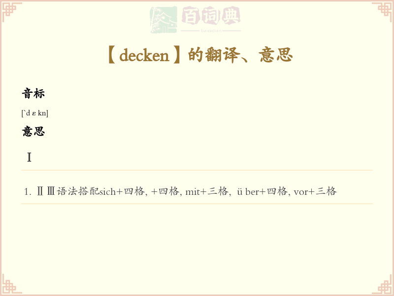 decken