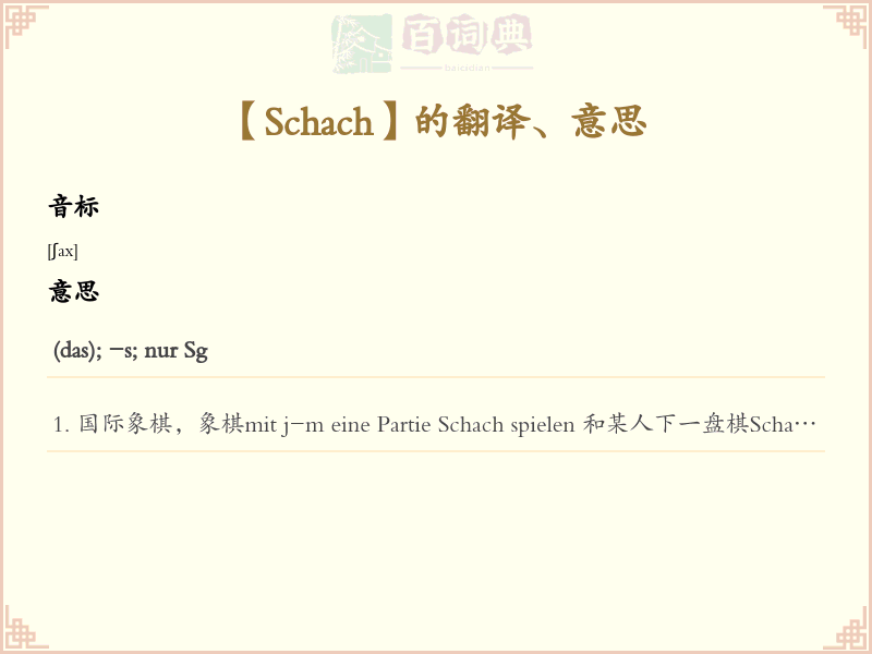 Schach