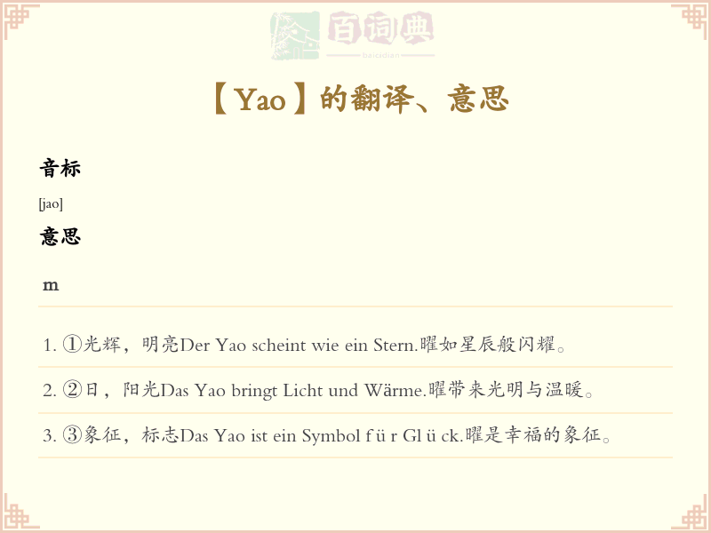 Yao