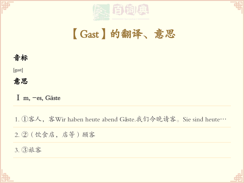 Gast