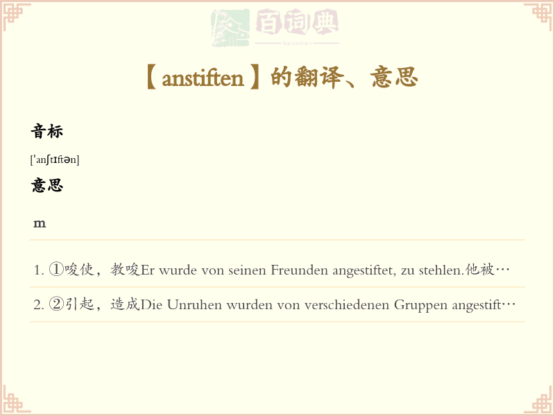 anstiften