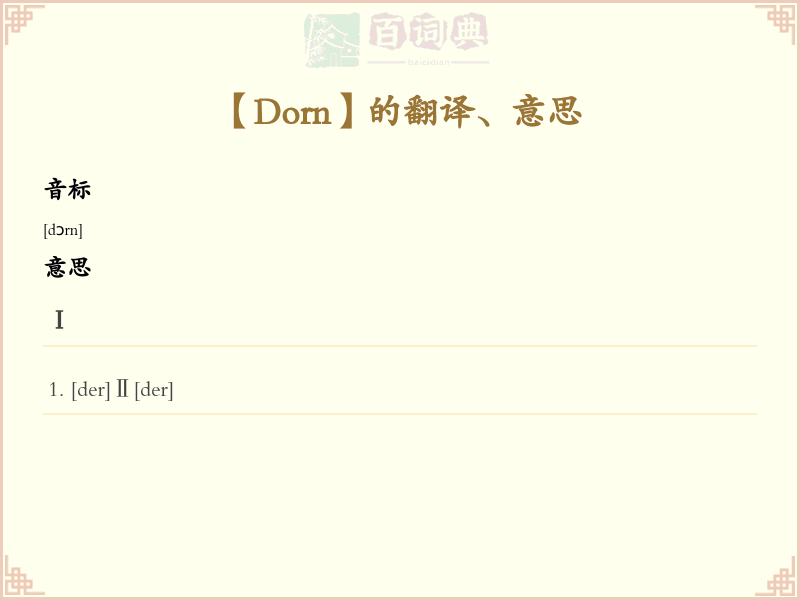 Dorn