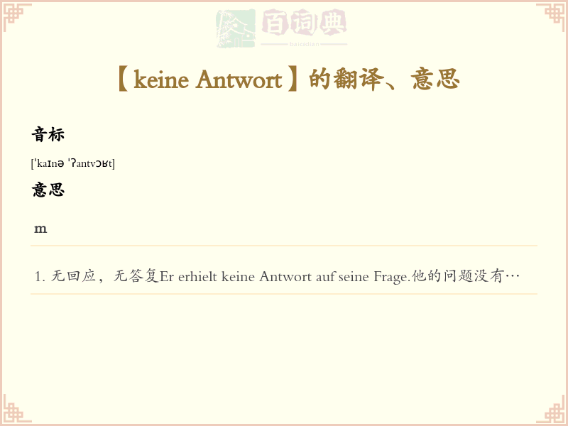 keine Antwort