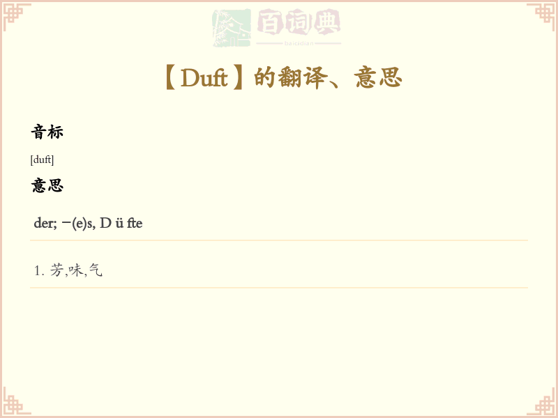 Duft