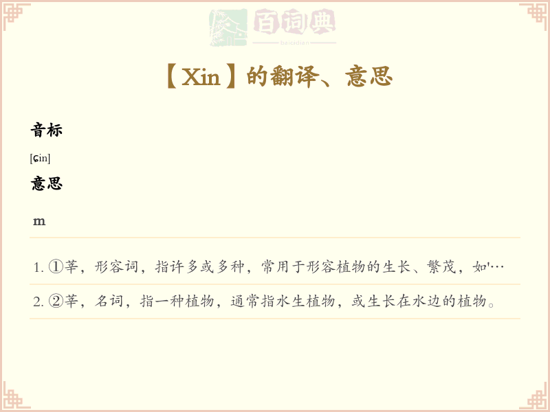 Xin