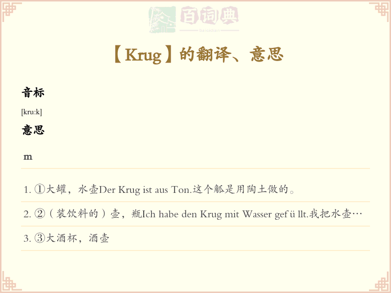 Krug
