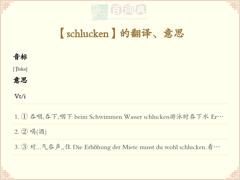 schlucken