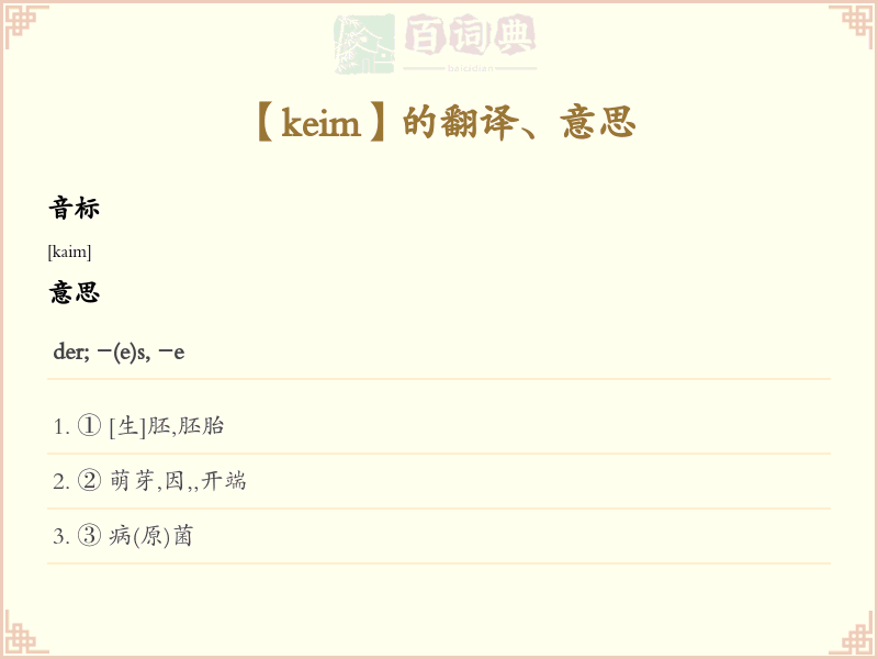 keim