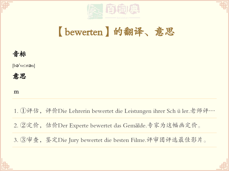 bewerten
