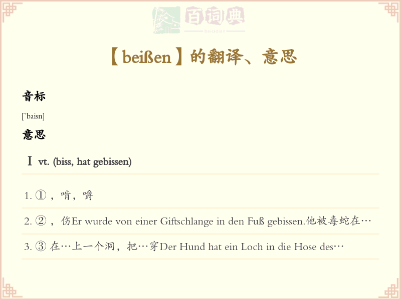 beißen