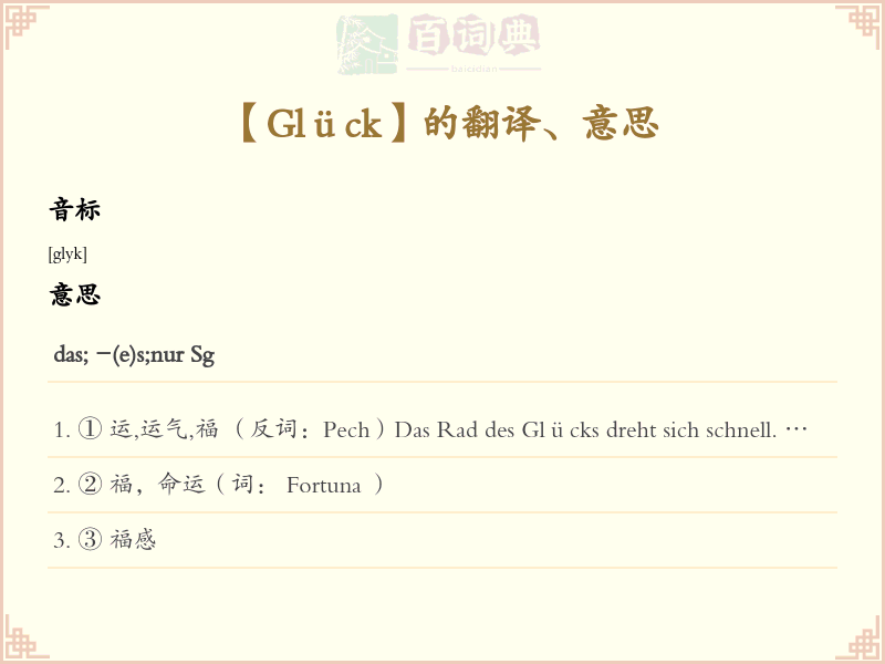 Glück