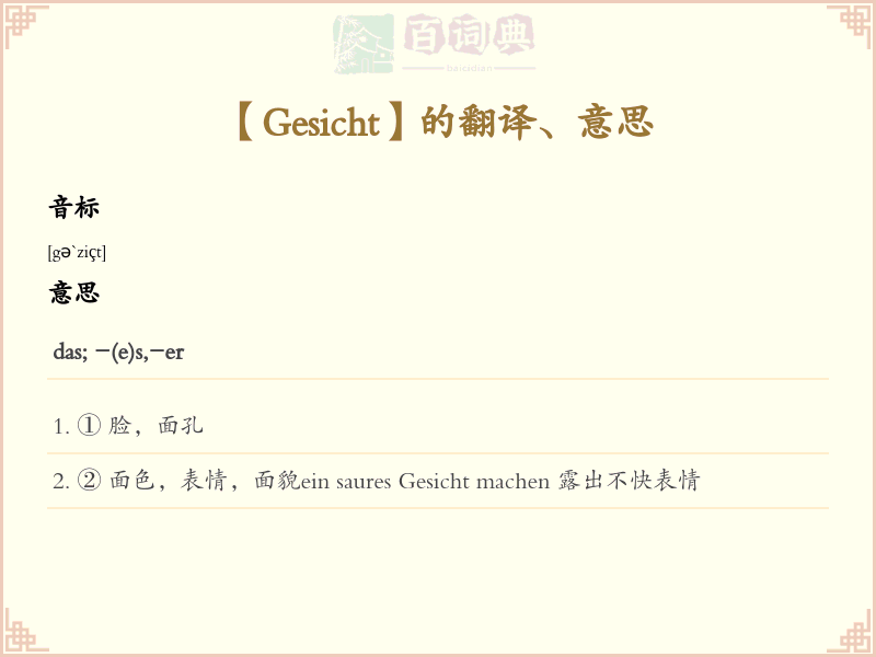Gesicht