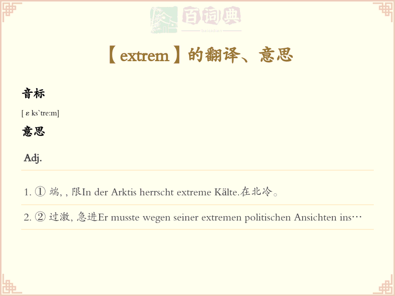 extrem
