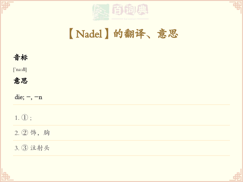 Nadel