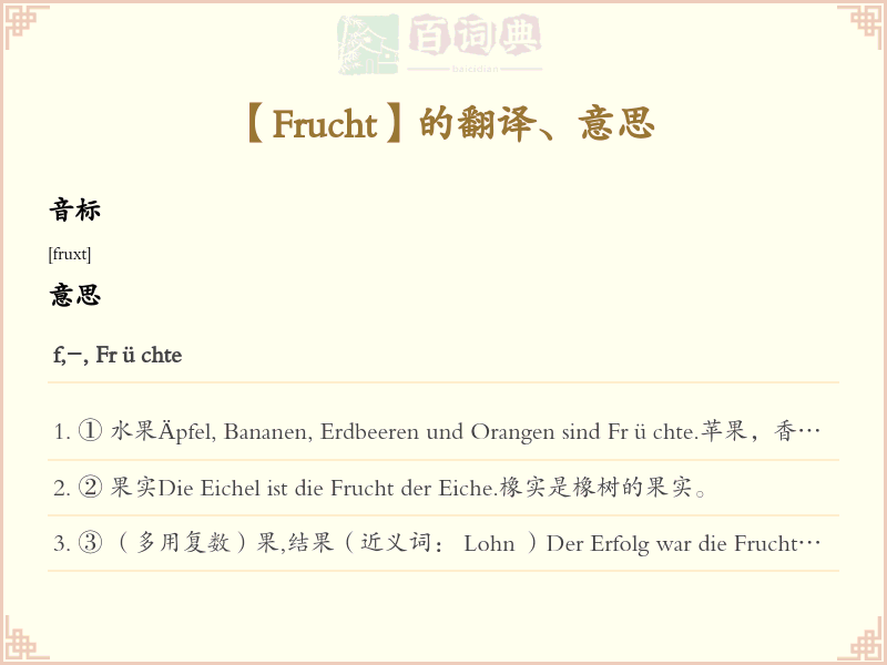 Frucht