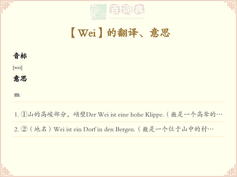 Wei