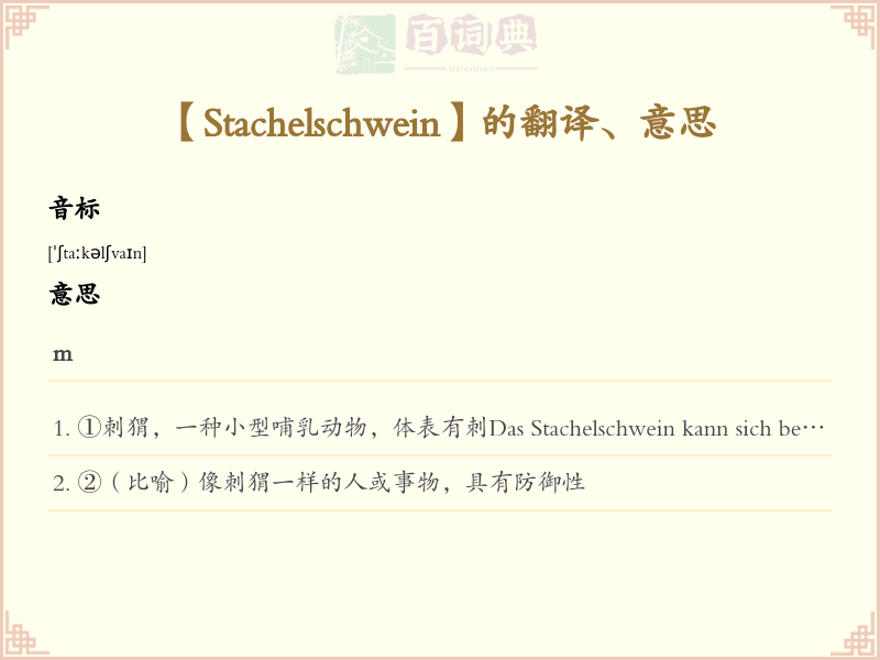 Stachelschwein