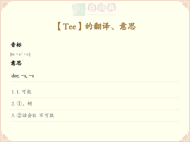 Tee