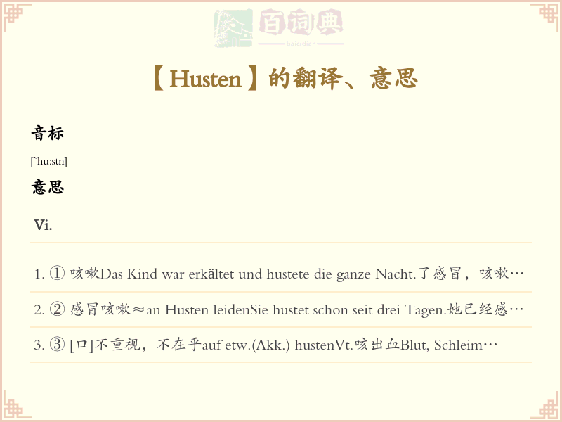 Husten