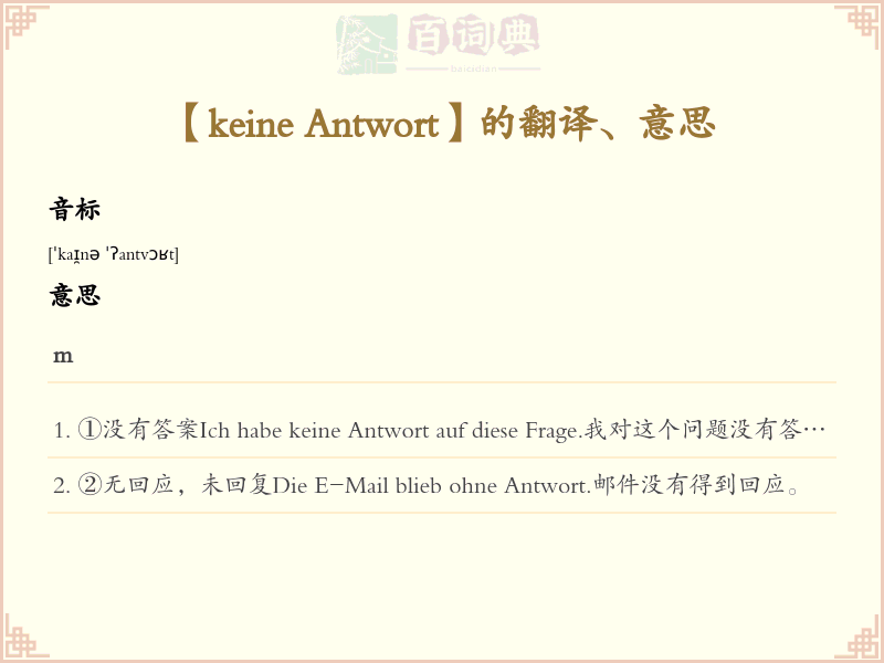 keine Antwort