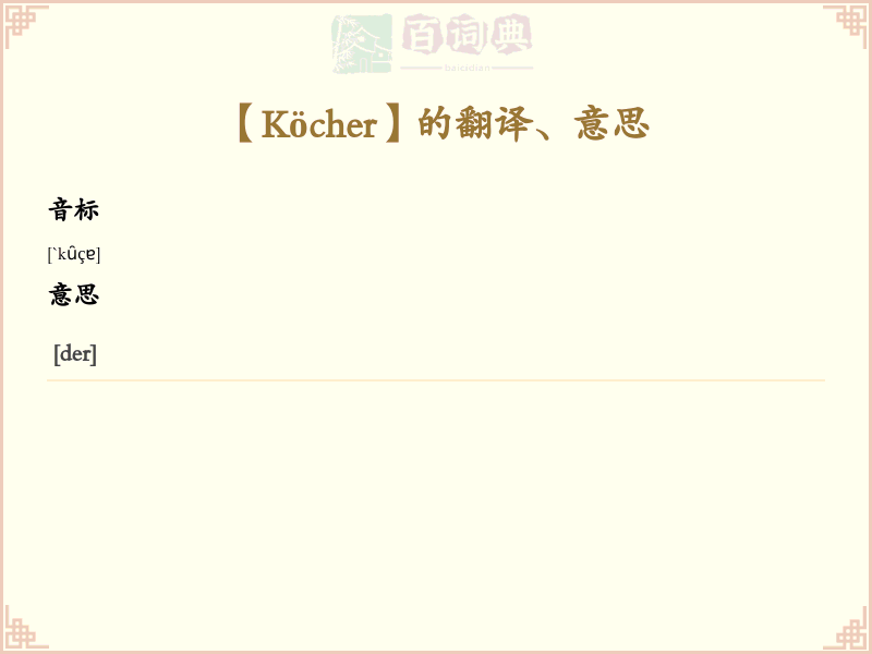 Köcher