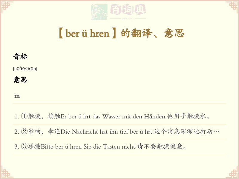 berühren