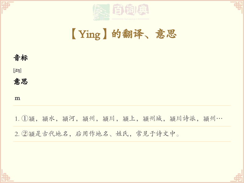 Ying