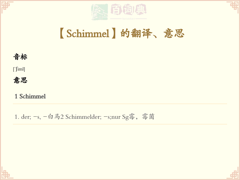 Schimmel