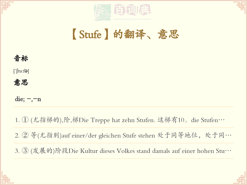 Stufe
