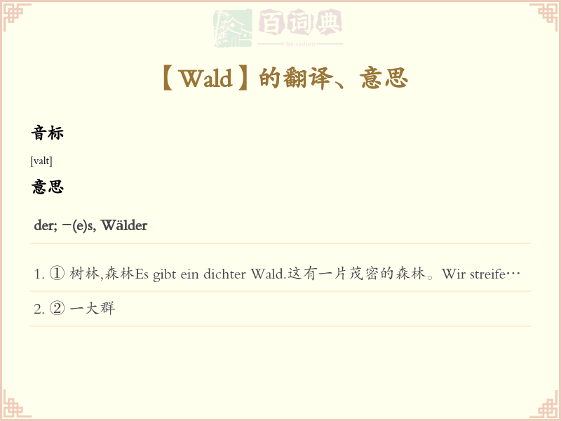 Wald