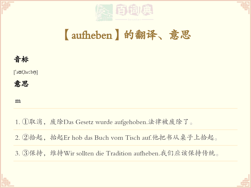 aufheben