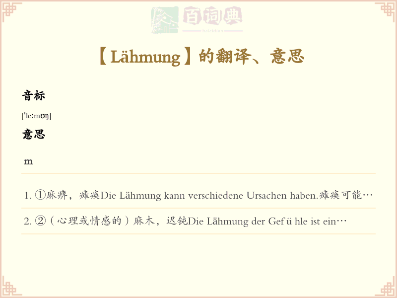 Lähmung