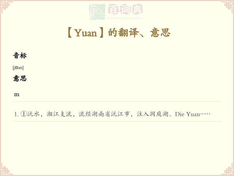 Yuan