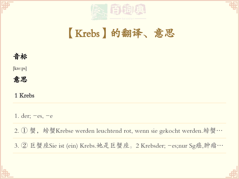Krebs