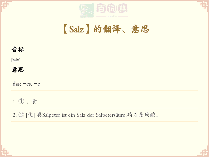 Salz