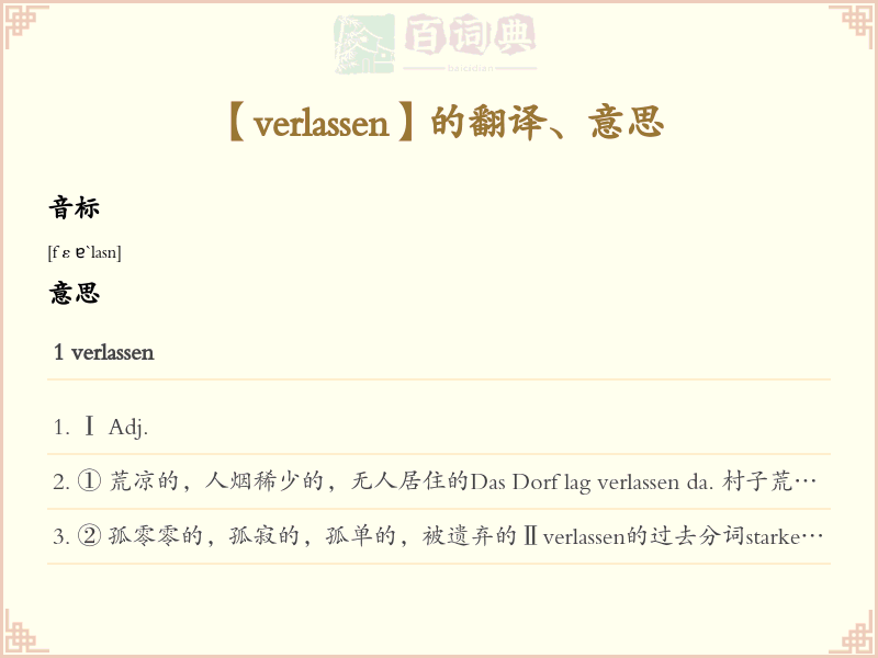 verlassen