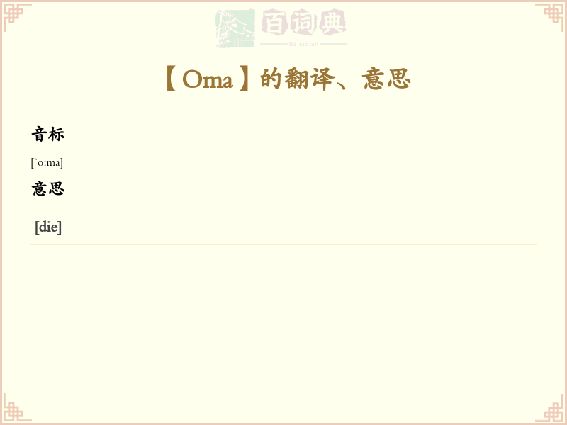 Oma