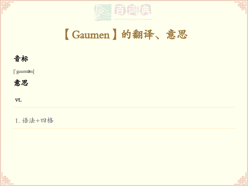 Gaumen