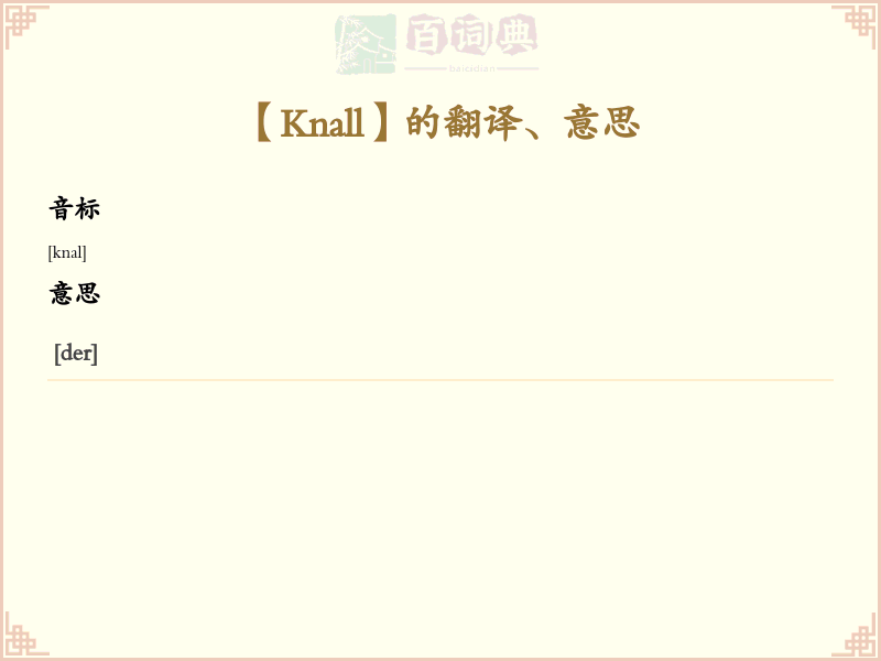Knall