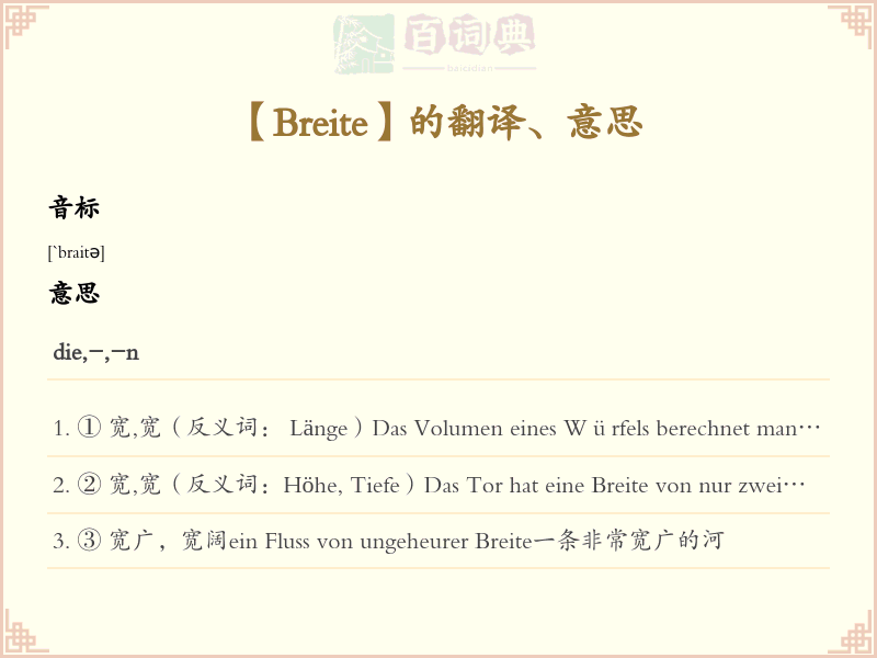 Breite