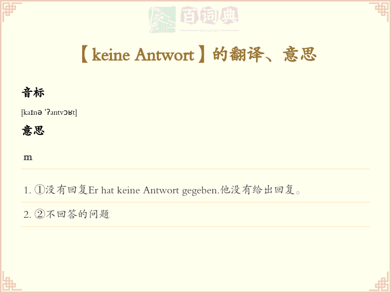keine Antwort
