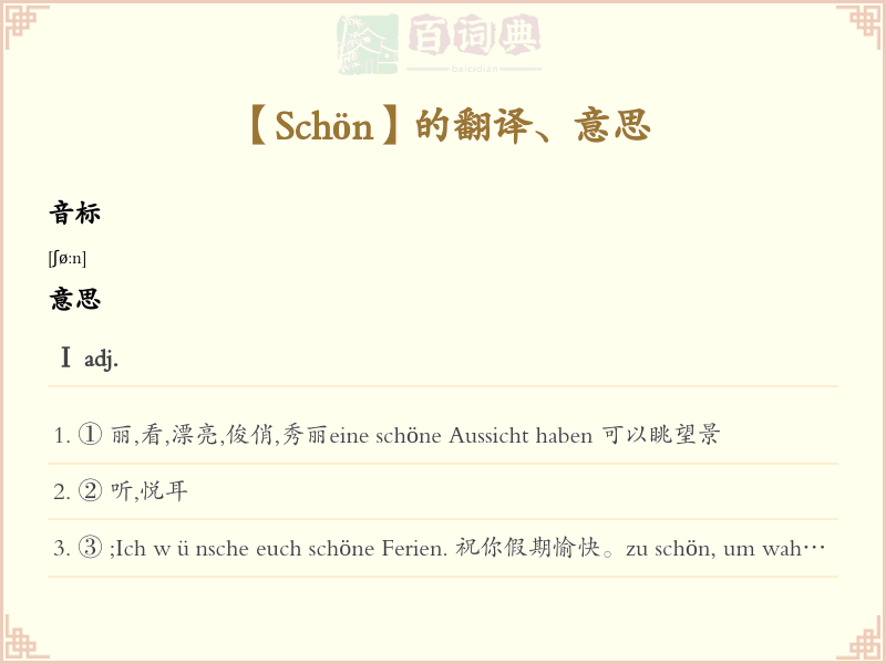 Schön