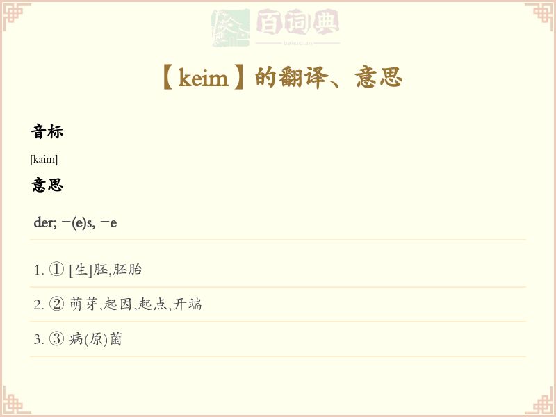 keim