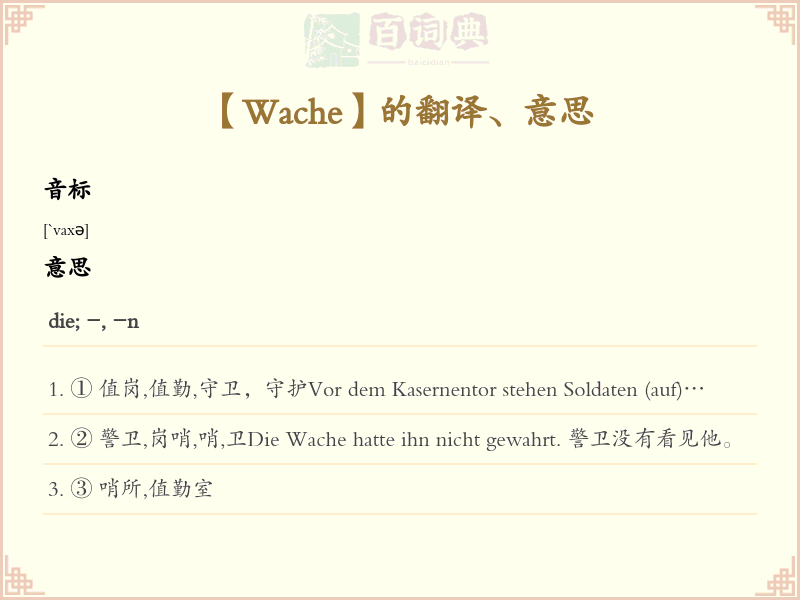 Wache
