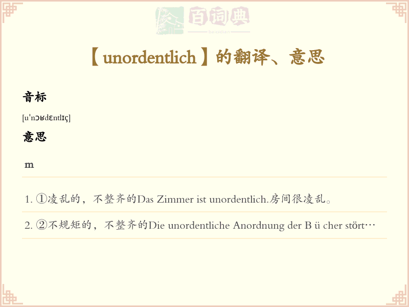 unordentlich