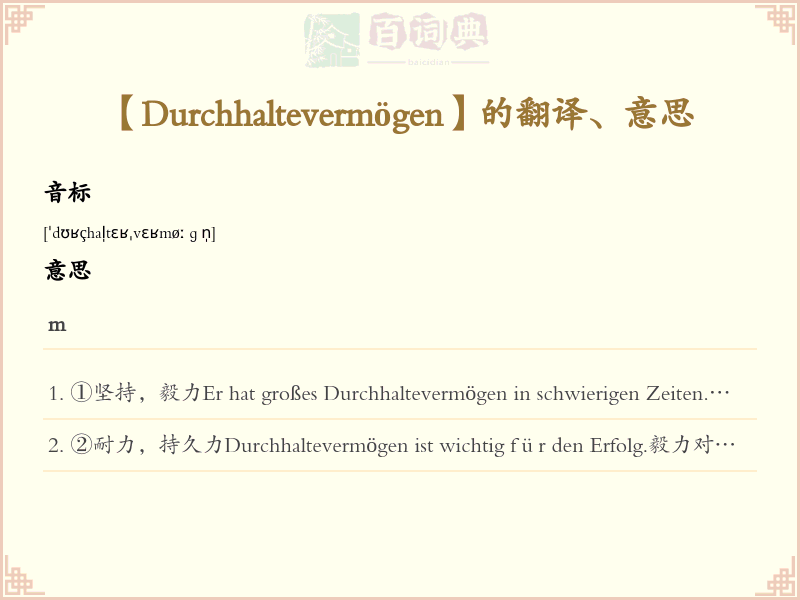 Durchhaltevermögen