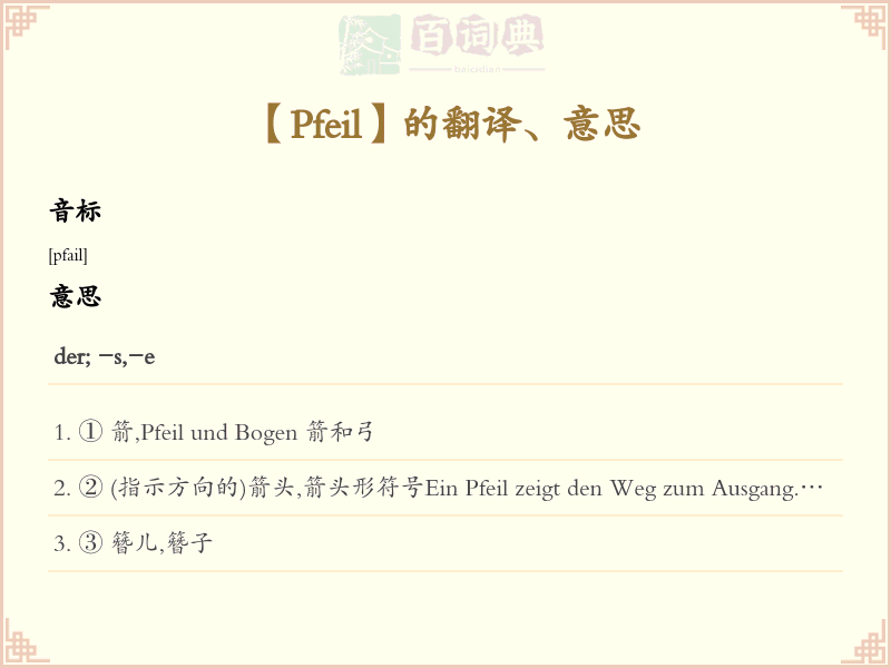 Pfeil