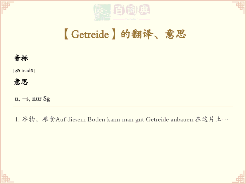 Getreide