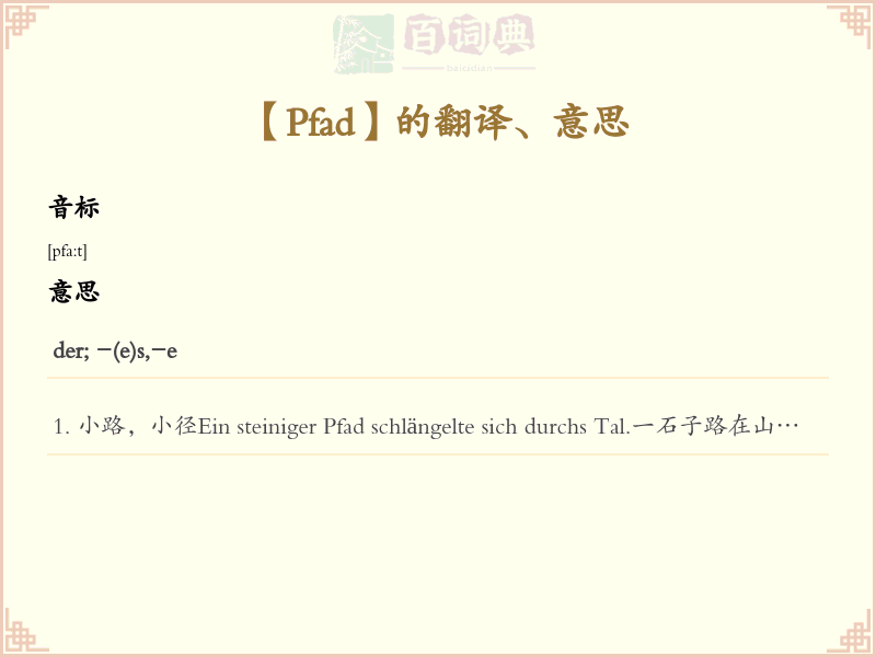 Pfad