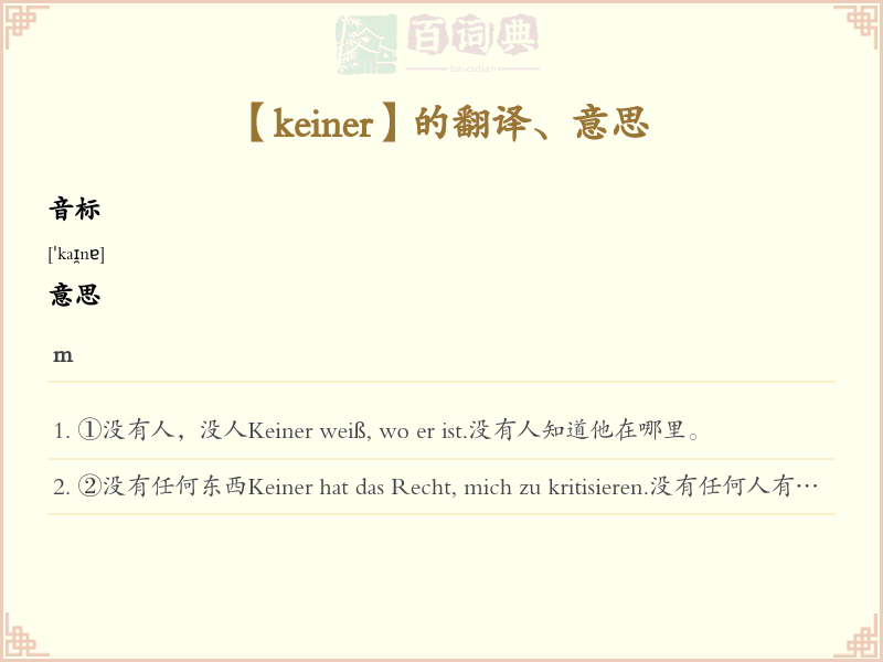 keiner